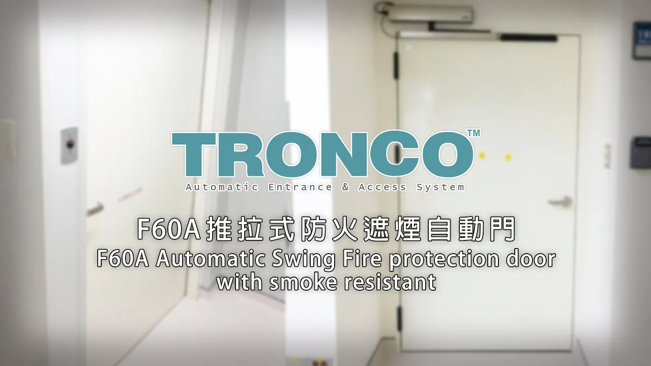 [TRONCO] Automatic Swing door -自動推拉式防火遮煙門 (221)